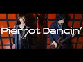미래와 과거를 먹으며 살아가고 있어 | Pierrot Dancin' #GRANRODEO