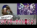 【何様】(めっちゃ酒飲みながら)ジダンダーナイト聴くよぉぉ！〜ラッパーが聴いてみた〜