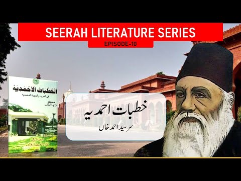 Видео: Кто написал khutbat e ahmadiyya?