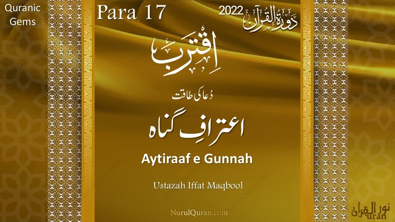 Aytiraaf e Gunnah - Para 17 - Quranic Gems DQ22 | NurulQuran - YouTube