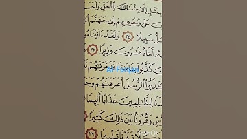 سورة الفرقان Al Furqan