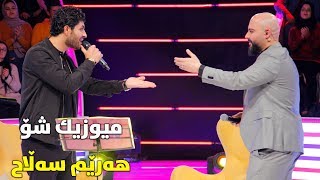 Music Show - Harem Salah _ Alqay 3