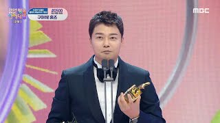 [2024 MBC 방송연예대상] 전현무 &#39;올해의 예능인상&#39; 수상!, MBC 250128 방송