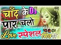 Chand Ke Paar Chalo (Remix) Hindi Love Special Mix [Dj Manish Aligarh]