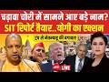Ram Mandir Chanda Chori LIVE : राम मंदिर चढ़ावा चोरी में सामने आए बड़े नाम? Yogi | Abhishek | NDTV