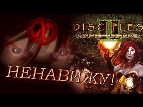 Disciples II: Rise of the Elves