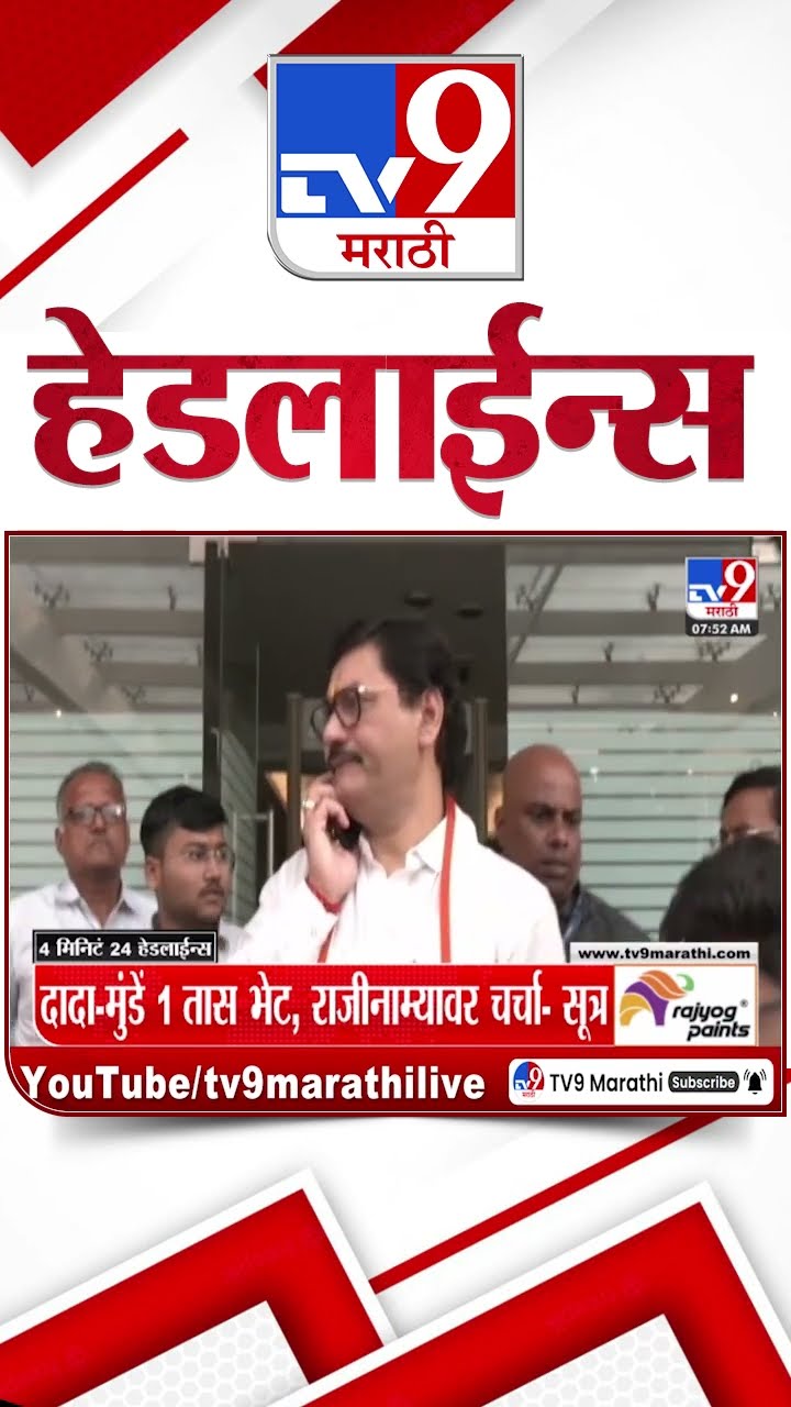 Tv9 Marathi News Top Headline Today 7 January 2025 8 AM 4 Minutes 24 Headline Maharashtra Politic