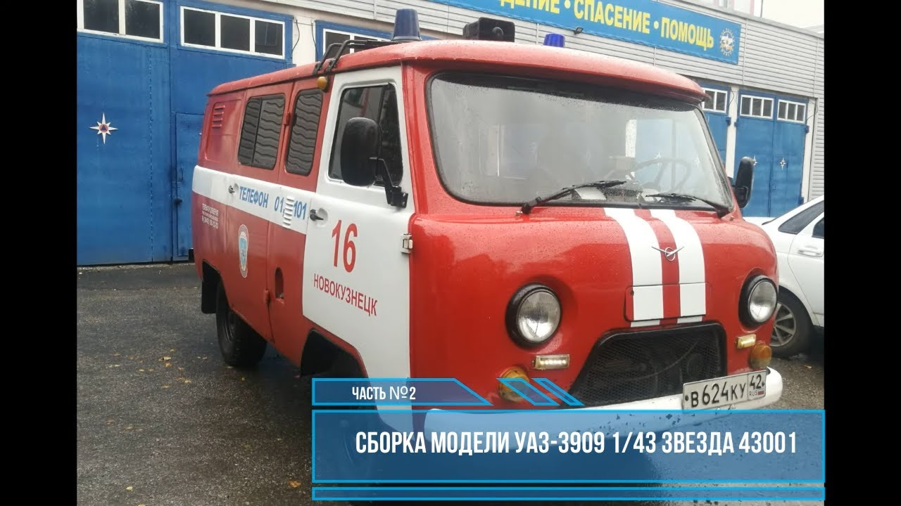 Уаз 3909 игрушка