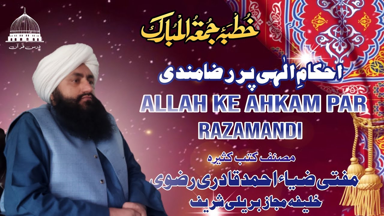 Ahkam e llahi pe RazaManbi ,Khutba e juma, Mufti Zia ahmad qadri rizvi