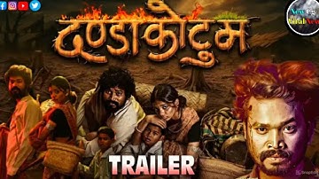 Dandakotum koya CG Movie || Chhattisgarh Movie Dandakotum koya..! Amlesh Nagesh Lavanya New Cg Movie