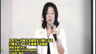 DVD トモラニが教える給与を10倍にするFX勝ちパターンを実現する極意