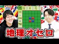 【超！難問！】東大生が地理オセロに挑戦してみた