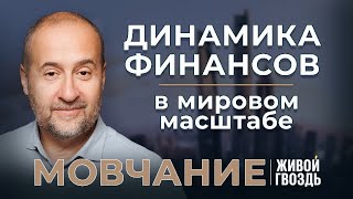 Годовщина теракта 11 сентября. Как он изменил экономику? Мовчание / 11.09.23