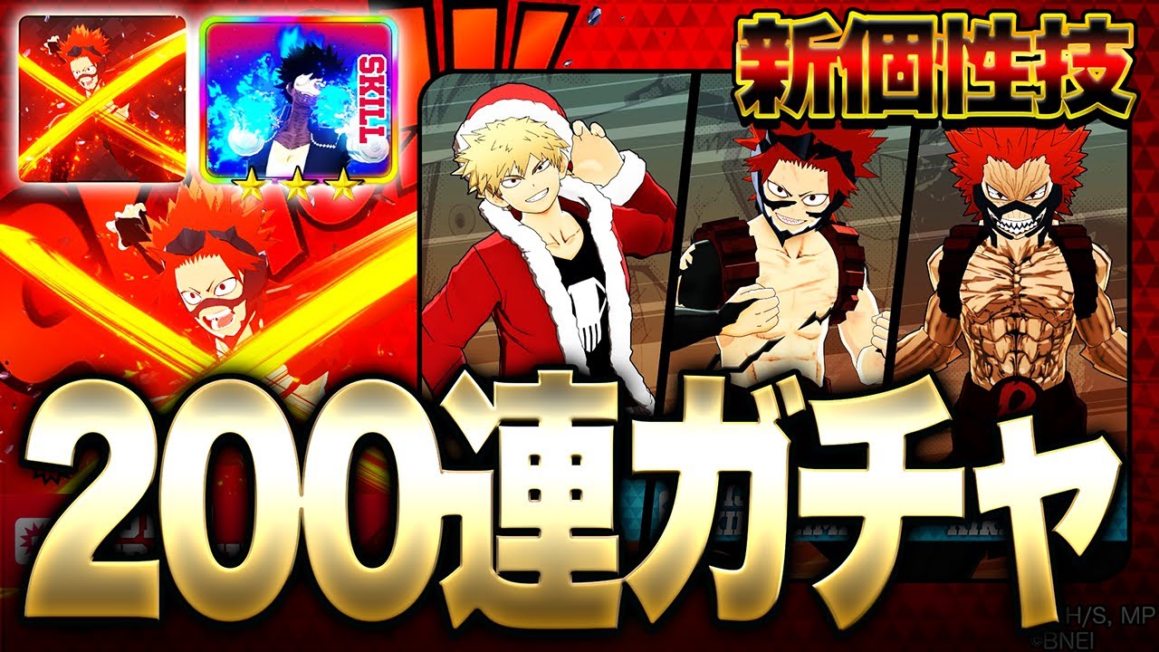 【ヒロアカUR】新個性技『烈怒弩来武』200連ガチャ引いた結果がやばすぎた【僕のヒーローアカデミア ULTRA RUMBLE】【switch】【PS4PS5】【白金 レオ】