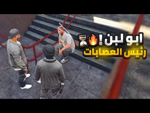 اختفاء الغرب عن ريسبكت وتخطيط ابو لبن ابو لبن رئيس العصابات Respect