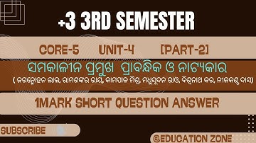 +3 odia honours 3rd semester|| core-5||unit 4|| important short question answers