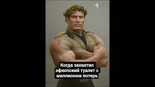 Ох уж этот Муссолини#heartsofiron4 #history #hoi4 #memes #хойка