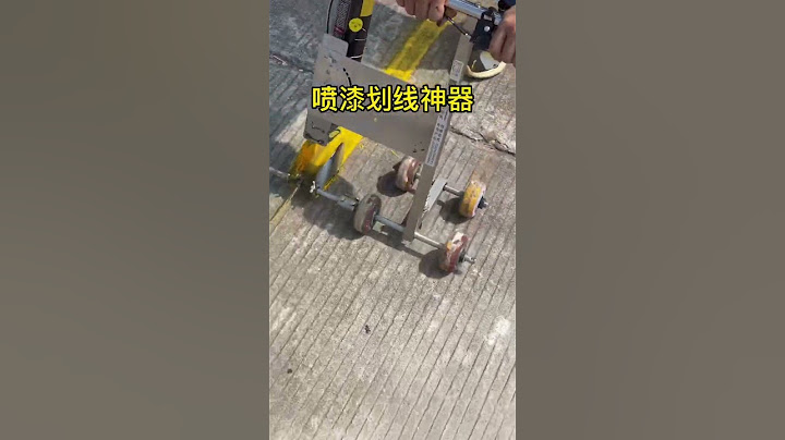 家家户户都可以自己画停车位了，喷漆划线机
