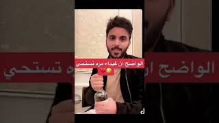 مشهور سناب شات غازي الذيابي  يوجه سؤالاً لأهل الخبرة في شهر عسل