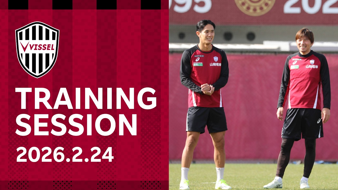 【公開練習｜福岡戦に向けてトレーニング開始】 2026.2.24