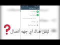 حل مشكلة عدم ظهور اسماء جهات الاتصال في الواتس اب بطريقة سهله جداً!!