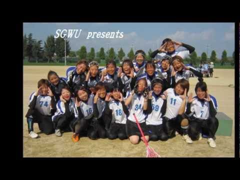 園田学園女子大学ラクロス部　2012　新歓ムービー