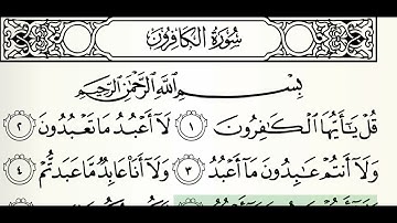 سورة الكافرون - النصر - المسد بصوت الشيخ ناصر القطامي وجه 603 Surat Al-Kafiroon, Al-Nasr Al-Masd