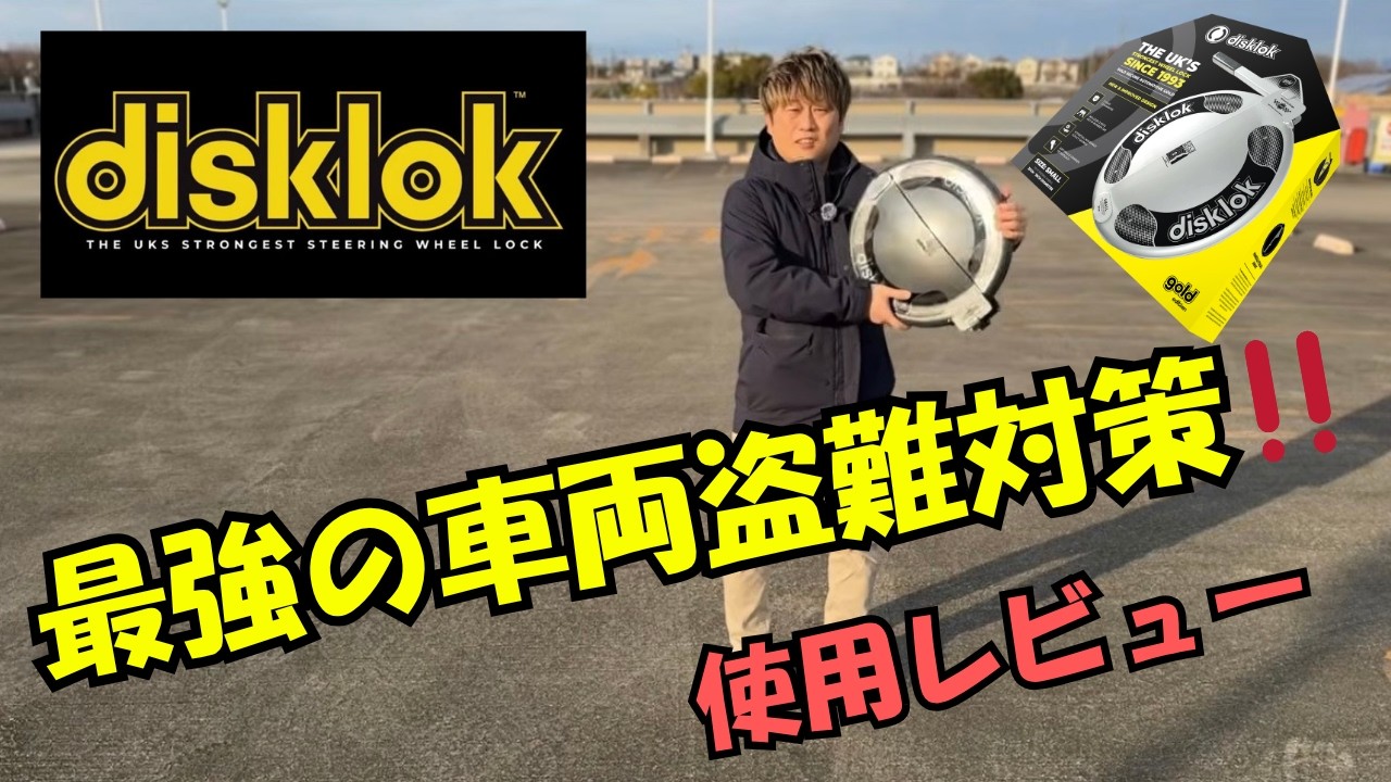 Special Edition: disklok! The world-renowned ultimate steering