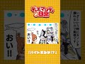 【デュエマシティの日常】『バイトするか!?』【ショートアニメ】