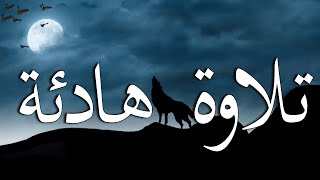 ارح سمعك وقلبك💚بالقران الكريم💚 بصوت جميل جدا  جدا .. تلاوة هادئة😴 تريح الاعصاب  Quran HD