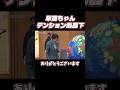 にっこにこの早苗ちゃんのテンション低下の瞬間ｗ #高市早苗 #自民党