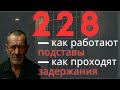 Что будет, если тебя ловят по статье 228? Реальные истории заключённых