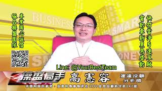 20220808 2230 高憲容 操盤高手