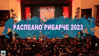 Распеано Рибарче 2023