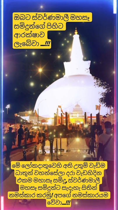 Download lagu #රුවන්වැලිසෑය #අනුරාදපුර #ruwanweliseya #viral #buddhism #seya #spiritual #calm #mindset