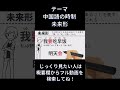 中国語の時制の考え方:未来を表す文法