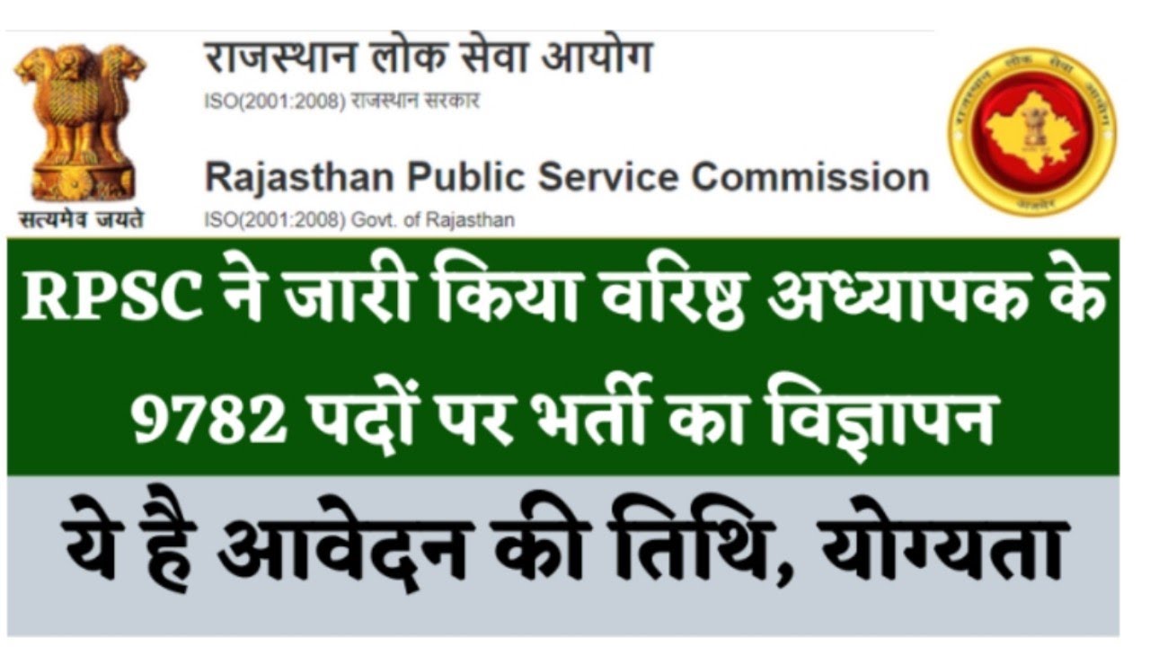 RPSC 2nd GRADE TEACHER VACANCY 2022 Latest news