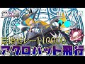 フリードが気付いたら２回も上方修正されててより神キャラになっっていた件【星の翼】