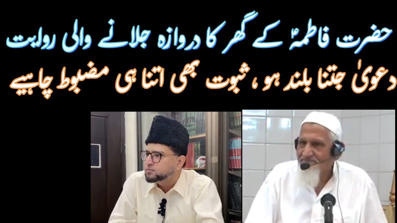 Hazrat Fatima Ki Shahadat | Molana Ishaq Brother Kashif Ali