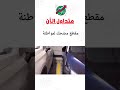 مقطع مضحك لمواطنة سعودية تعرض مشكلتها مع الوزن مقطع مضحك لمواطنة سعودية تعرض مشكلتها مع الوزن