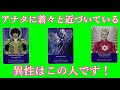 【怖いほど当たる】アナタに着々と近づいている異性の「イニシャル・特徴・誕生月」をガチで当てます！＜恋愛タロット占い・細密リーディング・イニシャル占い＞