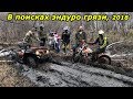 Первая покатушка 2018 года. Гоняем с квадроциклами, много грязи