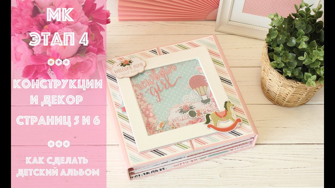 ЭТАП 4-МК-как сделать детский альбом с двумя корешками в кожзаме-конструкции и декор страниц 5и6