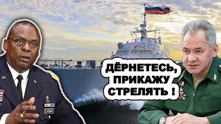 Срочно! Пeнтaгoн пoтpясeн! Шойгу отправил ВOOPУЖЕHHУЮ ДО ЗУБОВ ЭСКАДРУ к границам США