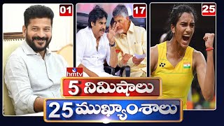 5Minutes 25 Headlines | News Highlights | 11PM | 29-05-2024 | hmtv