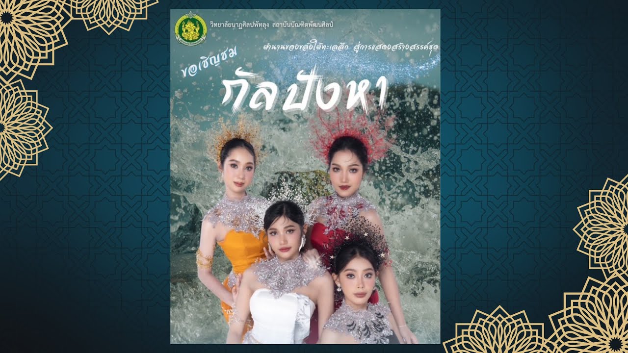 กัลปังหา