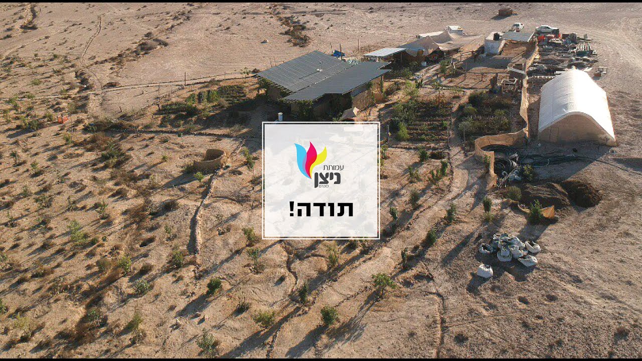 עמותת ניצן לזכרם - תמיכה בפעילות
