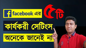 5 Useful Facebook Settings| Facebook এর ৫টি কার্যকরী সেটিংস  | mini saiful bd