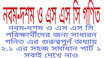 SSC & class 9-10 general math chapter 2.1 (set function ) easy soluiton  part :1