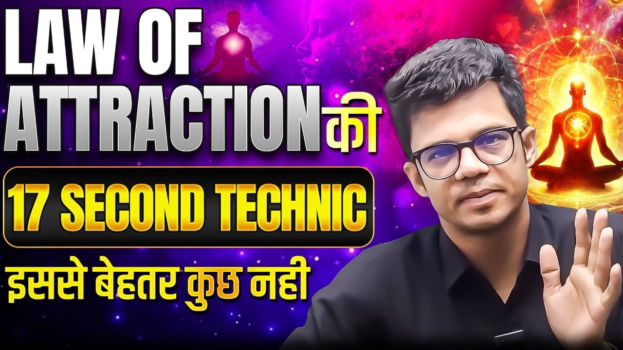 17-секундная техника закона притяжения изменит вашу жизнь. Попробуйте хотя бы раз.